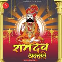 Ramdev Awtari Rahul Roy Song Download Mp3
