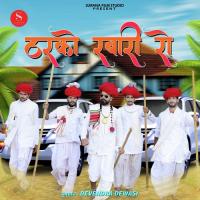 Tharko Rabari Ro Devendra Dewasi Song Download Mp3