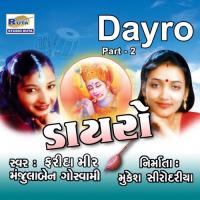 Juthda Na Bo Mara Shyam Farida Meer,Manjulaben Goswami Song Download Mp3