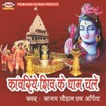Kanwar Udha Ke Chala Re Kanwariya Sanjay Chouhan Song Download Mp3