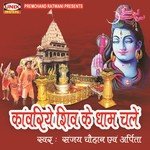 Kawariye Shiv Ke Dhaam Chale songs mp3