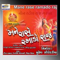 Mane Rase Ramado Raj songs mp3