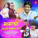 Mamachi Porgi Chikni Haay Ejaz Punekar,Monu Ajmeri Song Download Mp3