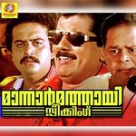 Pal Siranikalil Yesudas,Chithra Song Download Mp3