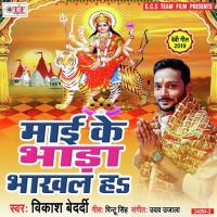 Mai Ke Bhara Bhakhal Ha Vikash Bedardi Song Download Mp3