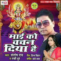 Jagrata Karwana Hain Santosh Rai,Rakhi Dubey Song Download Mp3