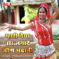 Mhari Naiya Paar Laga De Jeen Bhawani Prakash Chand Gurjar Song Download Mp3