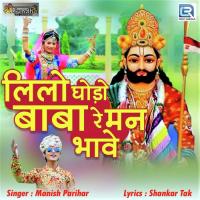 Lilo Ghodo Baba Re Mann Bhave Manish Parihar Song Download Mp3