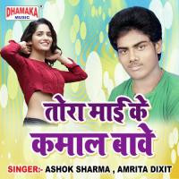 Tora Maai Ke Ka Maal Bawe Chandan Chanchal Song Download Mp3