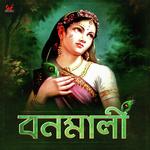 Bonomali Pousali Banerjee Song Download Mp3