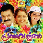 Varamanjaladiya (Female Version) Sujatha Mohan Song Download Mp3