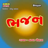 Aayuda O Aayuda Natvar Chauhan Song Download Mp3