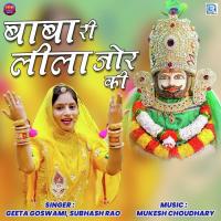 Baba Ri Lila Jor Ki Subhash Rao,Geeta Goswami Song Download Mp3