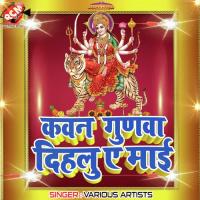 Aso Navratar Karab Ham Ajit Raj Song Download Mp3