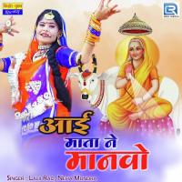 Aai Mata Ne Manawo Lalji Rao,Neha Mundra Song Download Mp3