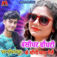 Banisdhar Chaudhary Ke Mogi Bhaag Gele Gaurav Thaukur Song Download Mp3