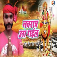 Navratra Aa Gail Sonu Singh Shera Fauji Song Download Mp3
