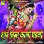 Thare Bina Kali Padgi Mamta Rangili Song Download Mp3