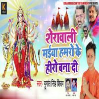 Sherawali Maiya Humro Ke Hero Bana Di Yugant Singh Shivam Song Download Mp3