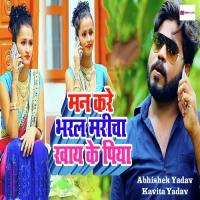 Man Kare Bharal Maricha Khaye Ke Piya Abhishek Yadav,Kavita Yadav Song Download Mp3