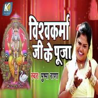 Vishwakarma Ji Key Puja Pushpa Rana Song Download Mp3