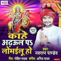 Kahe Adhaul Pa Lubhailu Ho Navratn Pandey Song Download Mp3