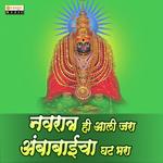 Navratra Hi Aali Jara Ambabaicha Ghat Bhara Vaibhav Gangode Song Download Mp3