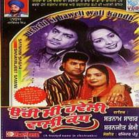 Gidhe Vich Nachdi Ne Satnam Sagar,Sharanjit Shammi Song Download Mp3