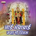Aai Ambabai Kasa Mi Visaru Pravin More Song Download Mp3