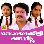 Deshadanakili Karayarilya songs mp3