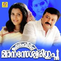 Kanni Penne Sujatha Mohan Song Download Mp3