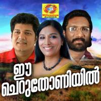 E Cheruthoniyil Sangeetha Song Download Mp3