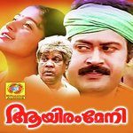 Manathe Ambili M.G Sreekumar,Sreenivas,Sujatha Song Download Mp3