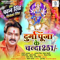 Durga Puja Ke Chanda 251 Pawan Singh,Priyanka Singh Song Download Mp3