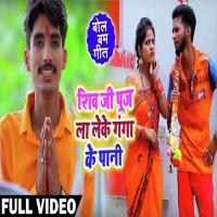 ShIv Ji Puj La Leke Ganga Pani Man Mohan Chintu Song Download Mp3