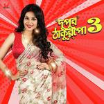 Party Hobe Raat Bhor Partik Kundu PK,Snehendu Naskar Song Download Mp3