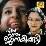 Ambili Poovattam (Female Version) Sangeetha Sajith Song Download Mp3