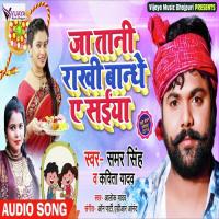 Jaa Tani Rakhi Bandhe Tripti Shakya Song Download Mp3