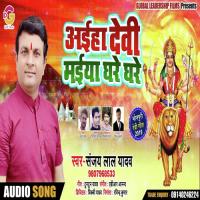 Ahiya Devi Maiya Ghare Ghare Tripti Shakya Song Download Mp3