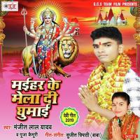 Maihar Ke Mela Di Ghumai songs mp3