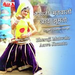 Bheru Ji Matwalo Aawe Jhumto Sohan Singh Song Download Mp3