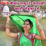 Kaiya Nachu Re Mataji Thari Pedya Mein Prakash Chand Gurjar Song Download Mp3