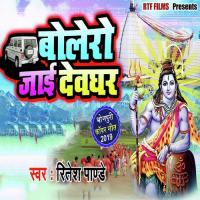 Bolero Jaayi Devghar Ritesh Pandey Song Download Mp3