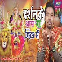 Dashan Ke Aas Ba Dil Me Rohit Kumar Gupta Song Download Mp3
