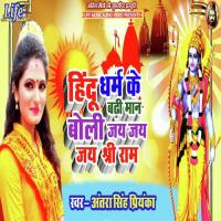 Hindu Dharm Ke Badhi Maan Bolo Jai Jai Jai Shri Ram songs mp3