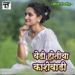 Yedi Hotiya Kashewadi Balu Shinde Song Download Mp3