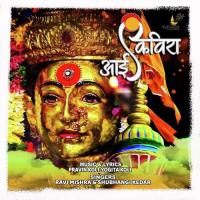 Aai Ekvira Ravi Mishra,Shubhangi Kedar Song Download Mp3