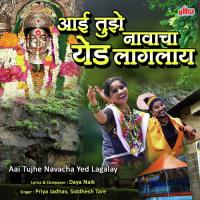 Aai Tujhe Navacha Mala Yed Lagalay Priya Jadhav,Siddhesh Tare Song Download Mp3