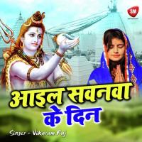 Aail Sawanma Ke Din Vikaram Raj Song Download Mp3