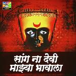 Sang Na Devi Majhya Bhavala Bharti Madhavi Song Download Mp3